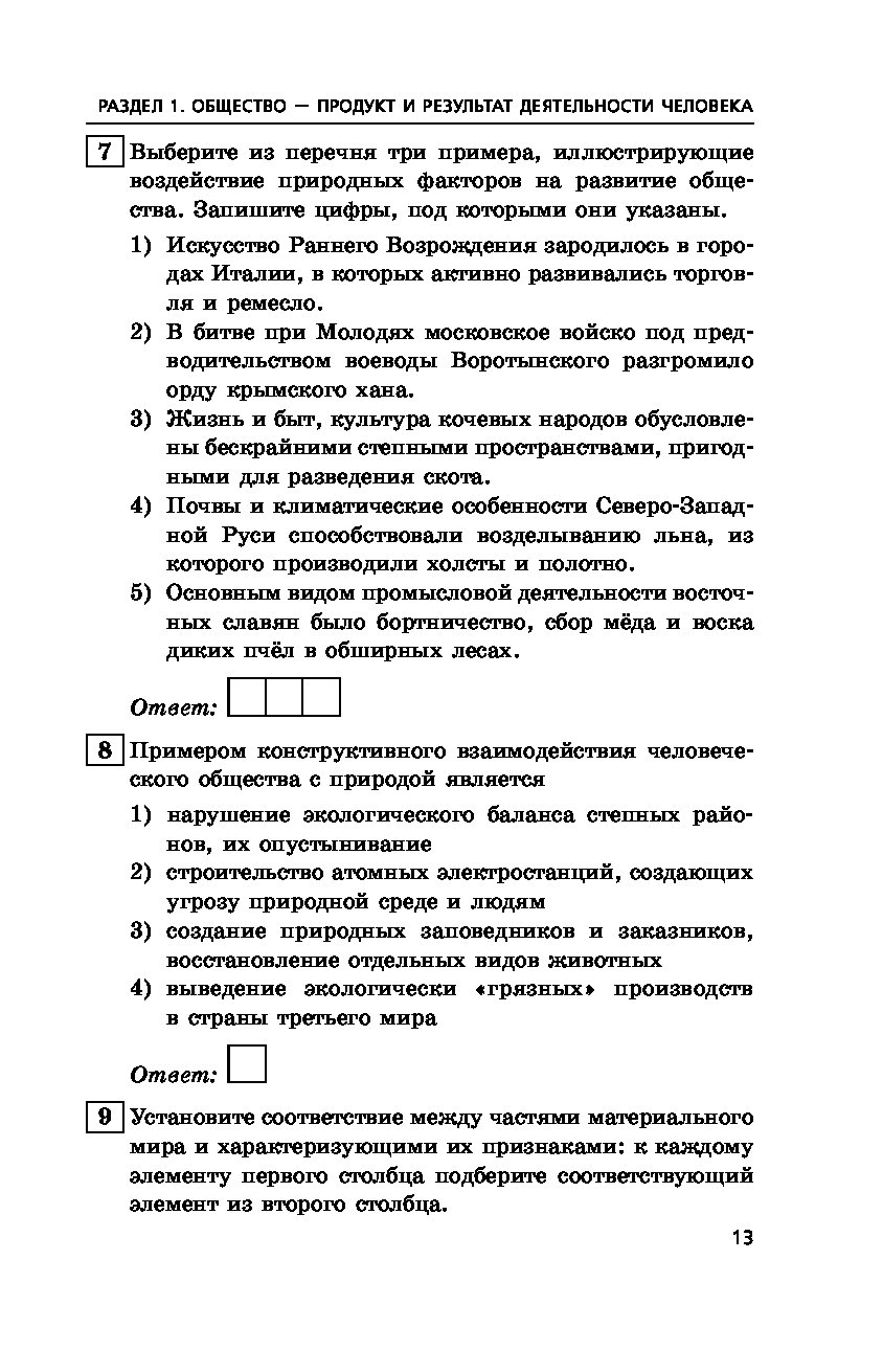 Кишенкова обществознание егэ ответы