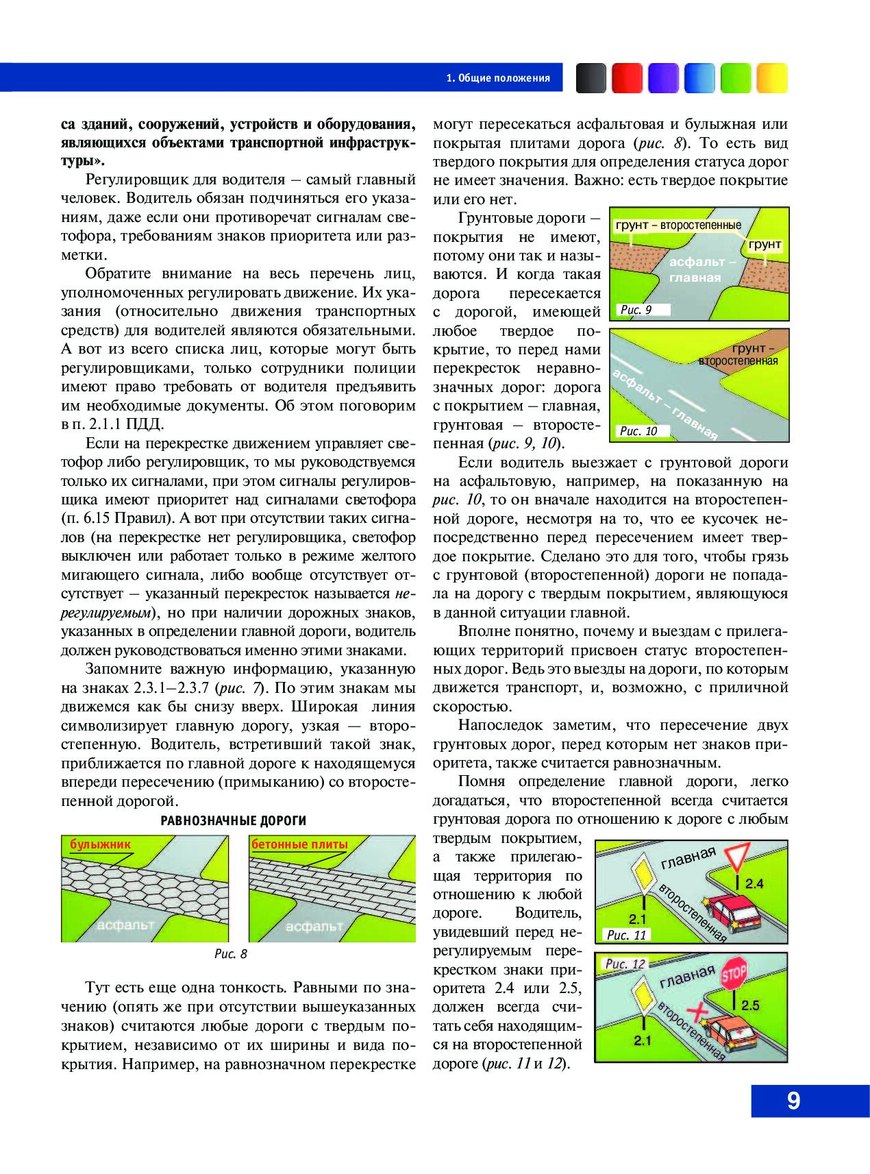 Общие положения дорожного движения