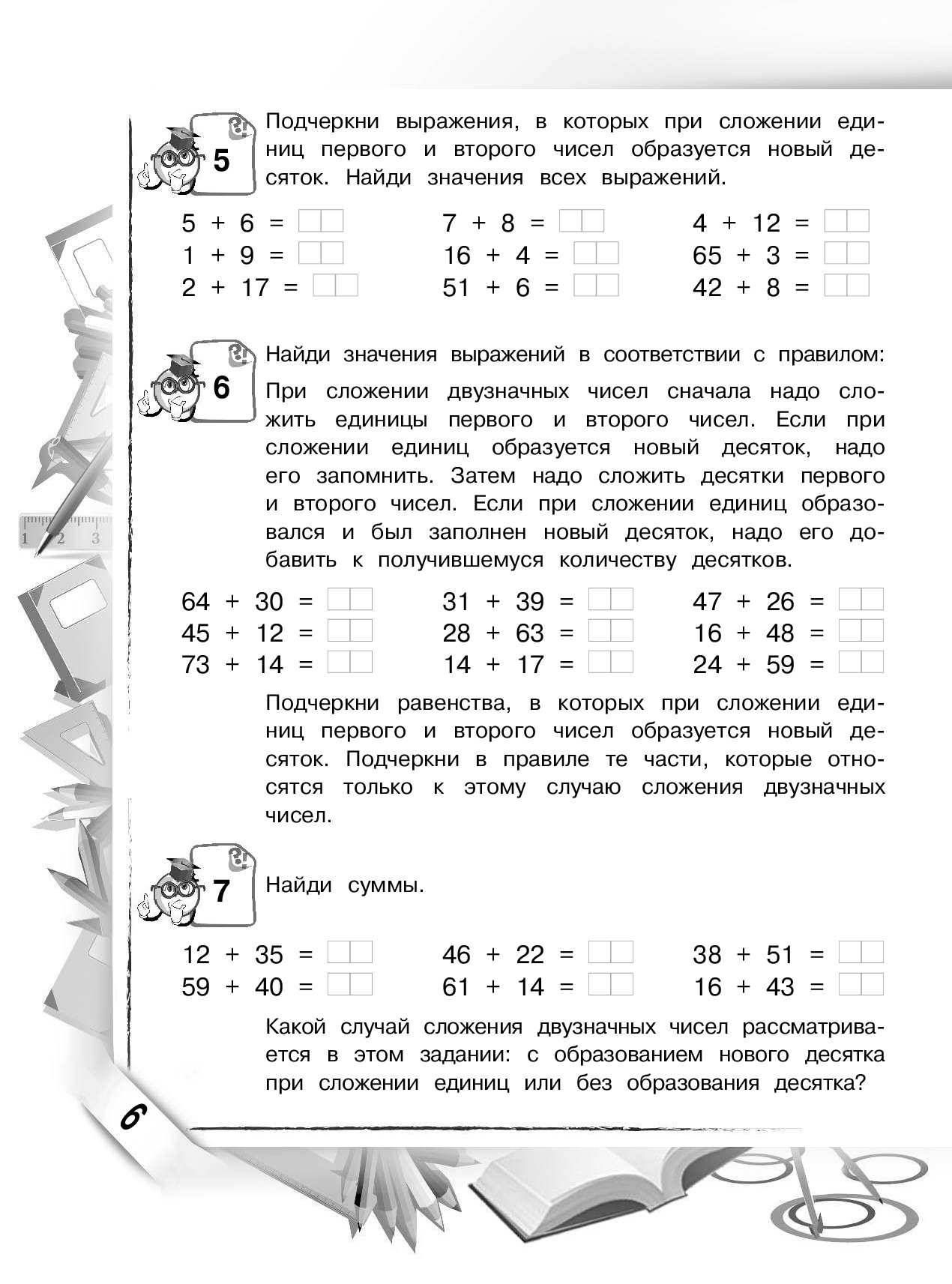 Подчеркни равенства. Задачи 1 класс математика занков. Математика 2 класс занков задания. Математика 1 класс по программе Занкова задачи. Задание по математике 2 класс занков.