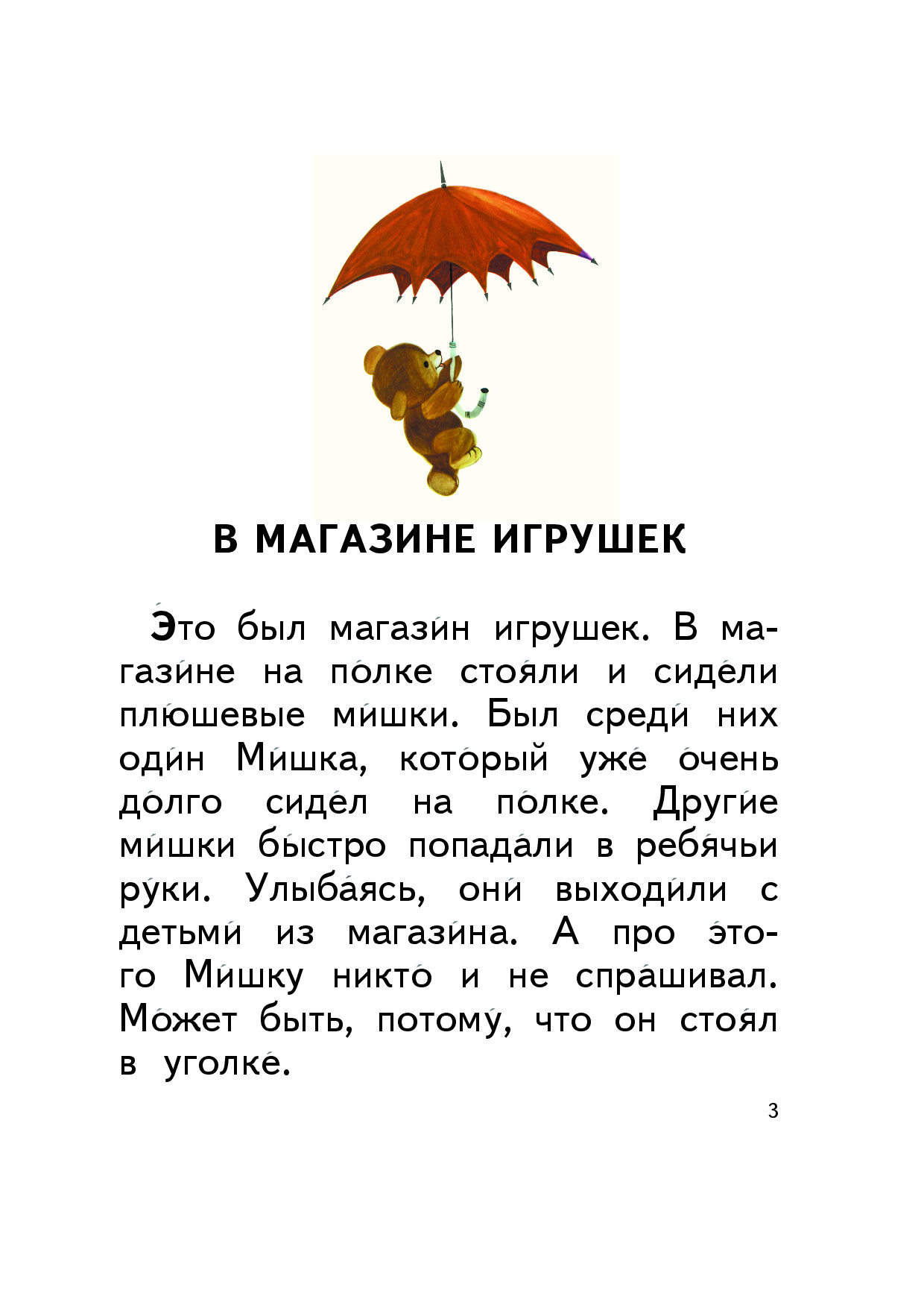 Приключения мишки читать. Янчарский в магазине игрушек. Приключения мишки Ушастика Янчарский иллюстрации. Приключение мишки Ушастика друзья ч Янчарский.
