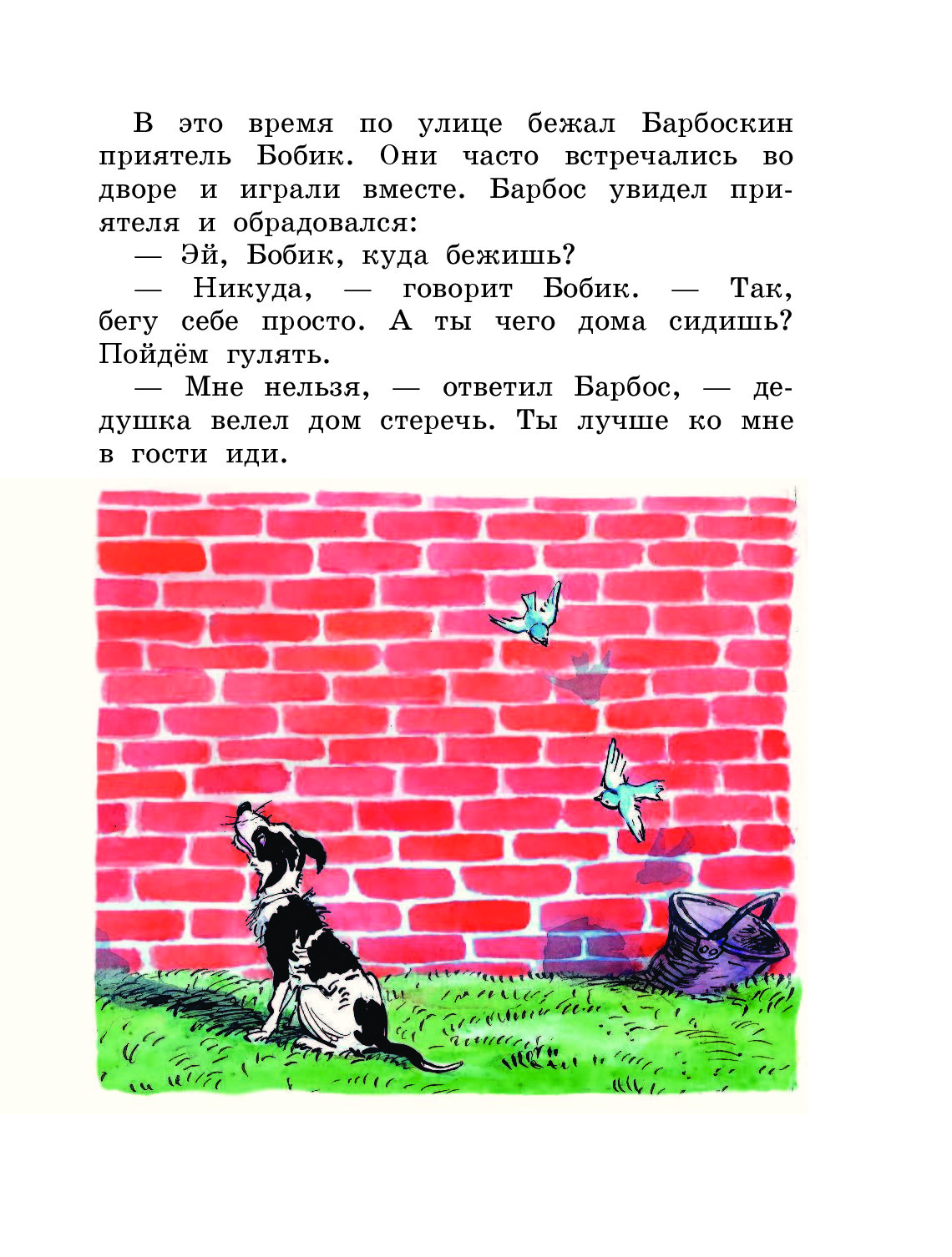 Носов рассказы барбос. Рассказ Носов Носова в гостях у Бобик в гостях у Барбоса. Бар бос в госьях у Бобика расказ Носова.