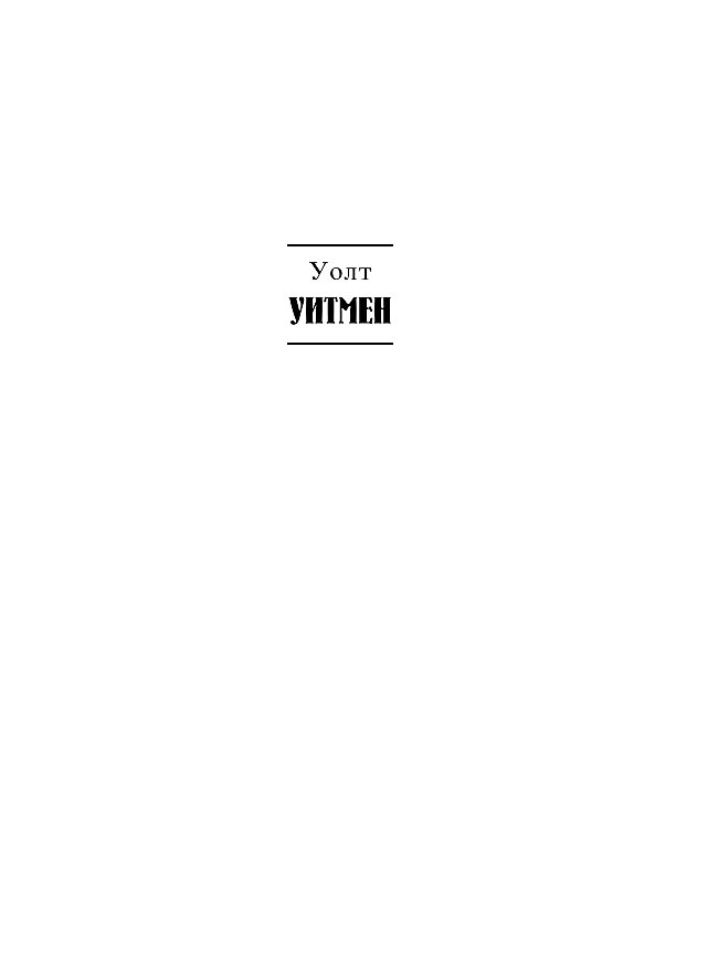 Книга листья травы