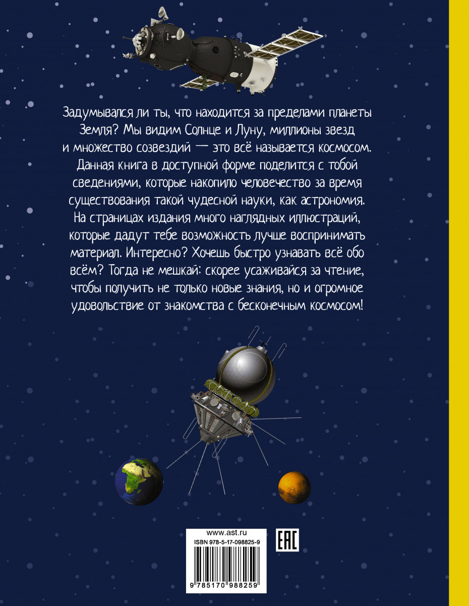 Читать про вселенную. Книга все обо всем космос. космос читать. читать книги про космос.