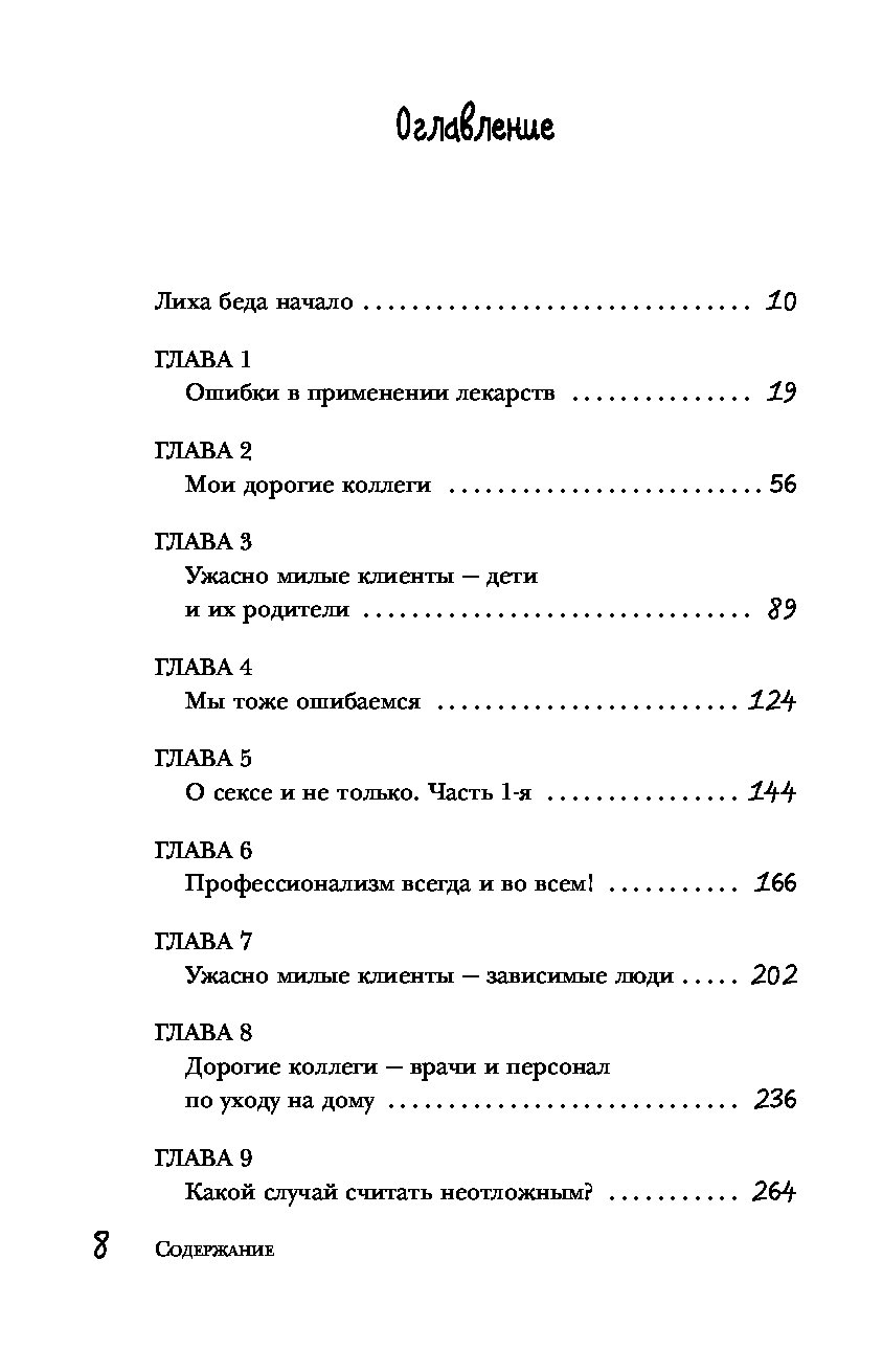 Записки фармацевта. Записки фармацевта Записки фармацевта. Записки фармацевта книга. В аптеке. Записки фармацевта о рисках и побочных действиях.