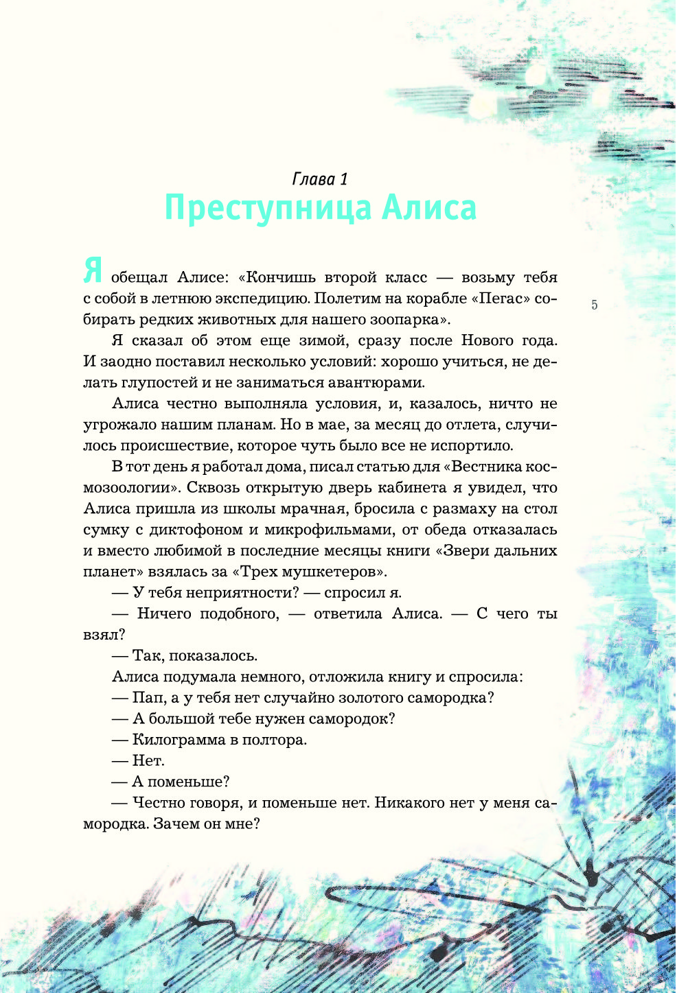 План по рассказу путешествие алисы 4 класс в сокращении