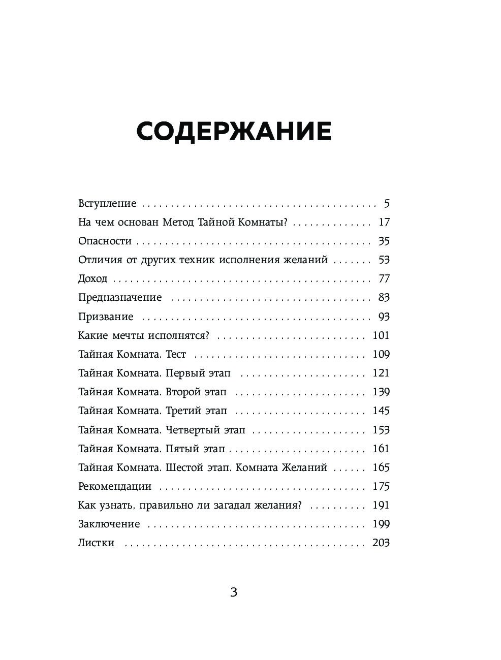 Комната содержание. Метод тайной комнаты книга. Метод тайной комнаты техника исполнения желаний. Метод тайной комнаты содержание. Книга Тайная комната желаний.