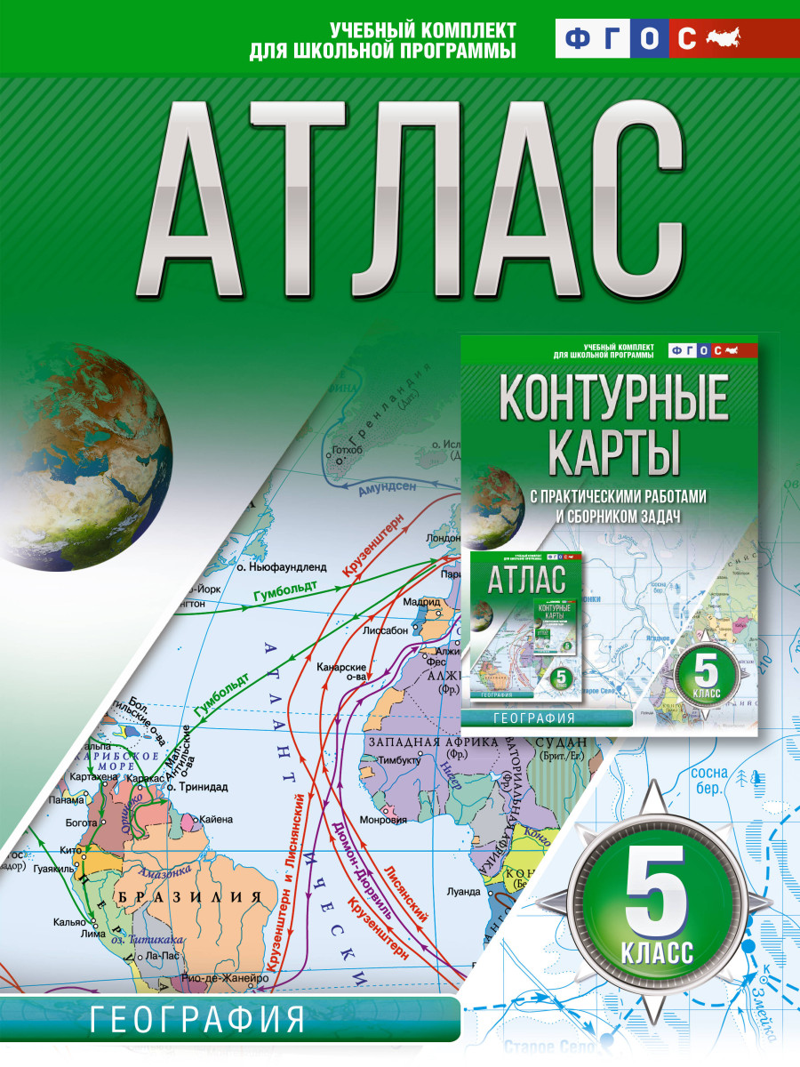 Купить Атлас 5 класс. География. ФГОС (Россия в новых границах) Крылова  О.В. | Book24.kz