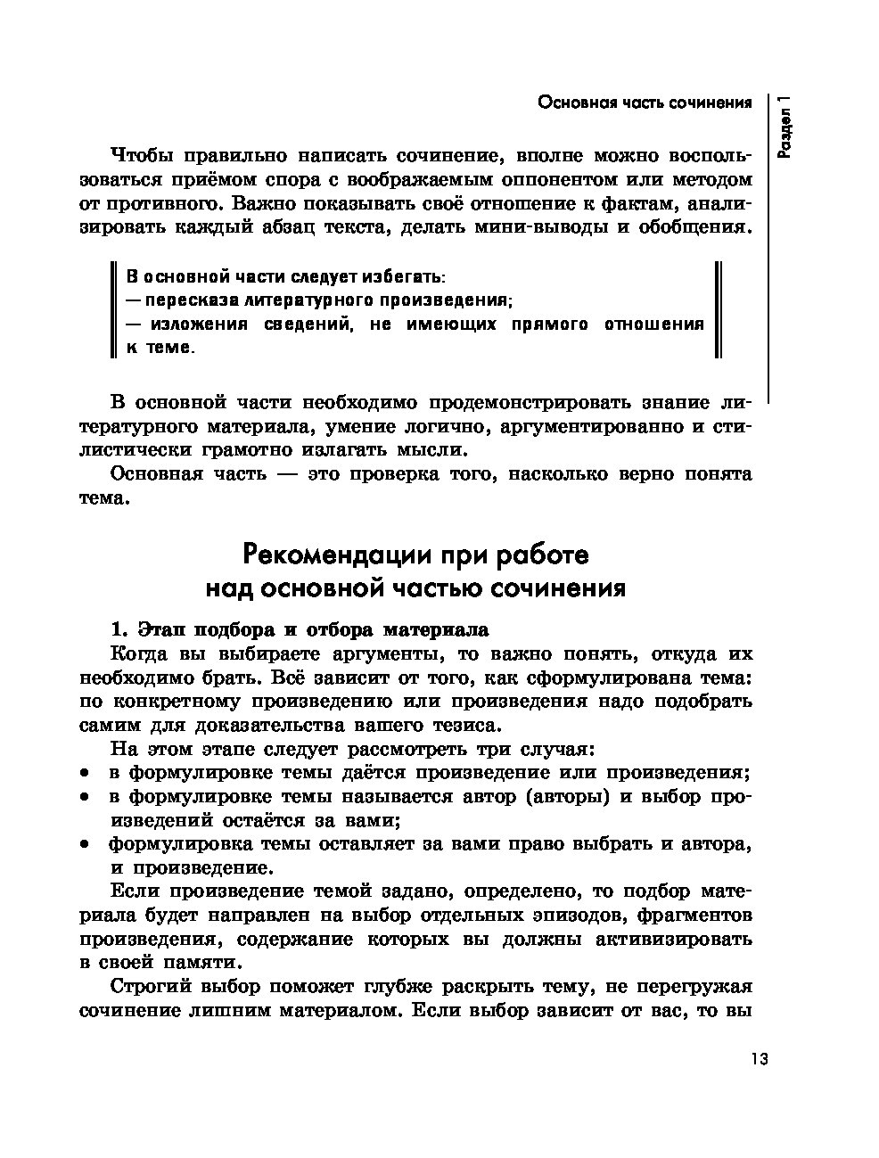 Русские Мини Сочинения Русские Мини Сочинения
