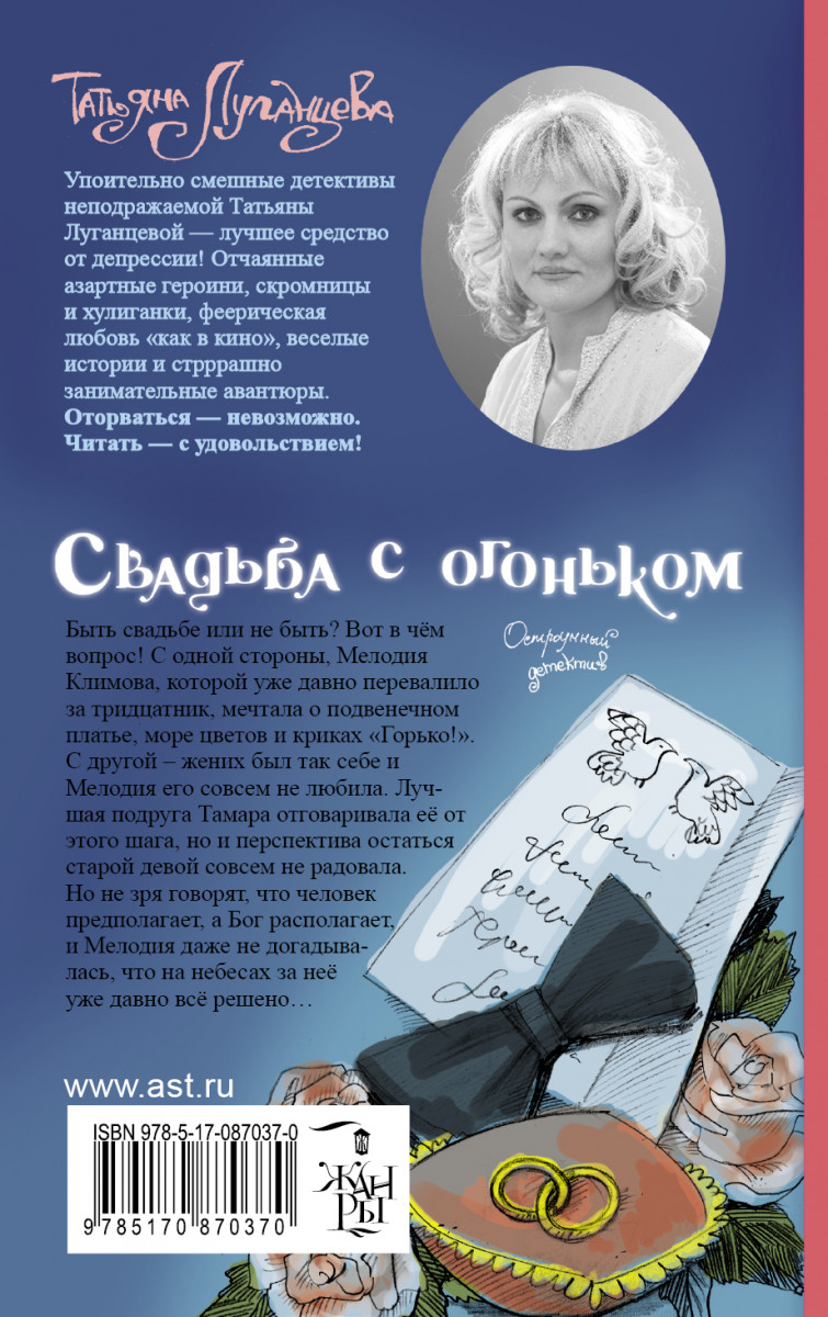 Книга татьяны луганцевой читать. Книга татьяны луганцевой читать