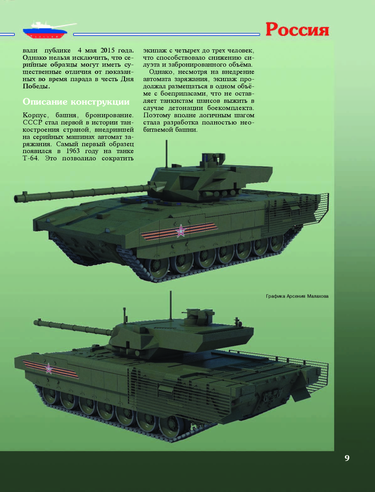 АРМАТА ЦАРЬ ТАНК НА СТРАЖЕ РОДИНЫ СКАЧАТЬ БЕСПЛАТНО АРМАТА ЦАРЬ ТАНК НА СТРАЖЕ РОДИНЫ СКАЧАТЬ БЕСПЛАТНО