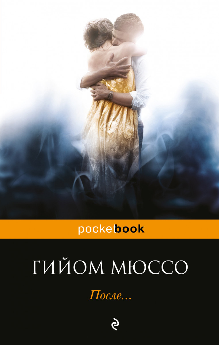 После... После...