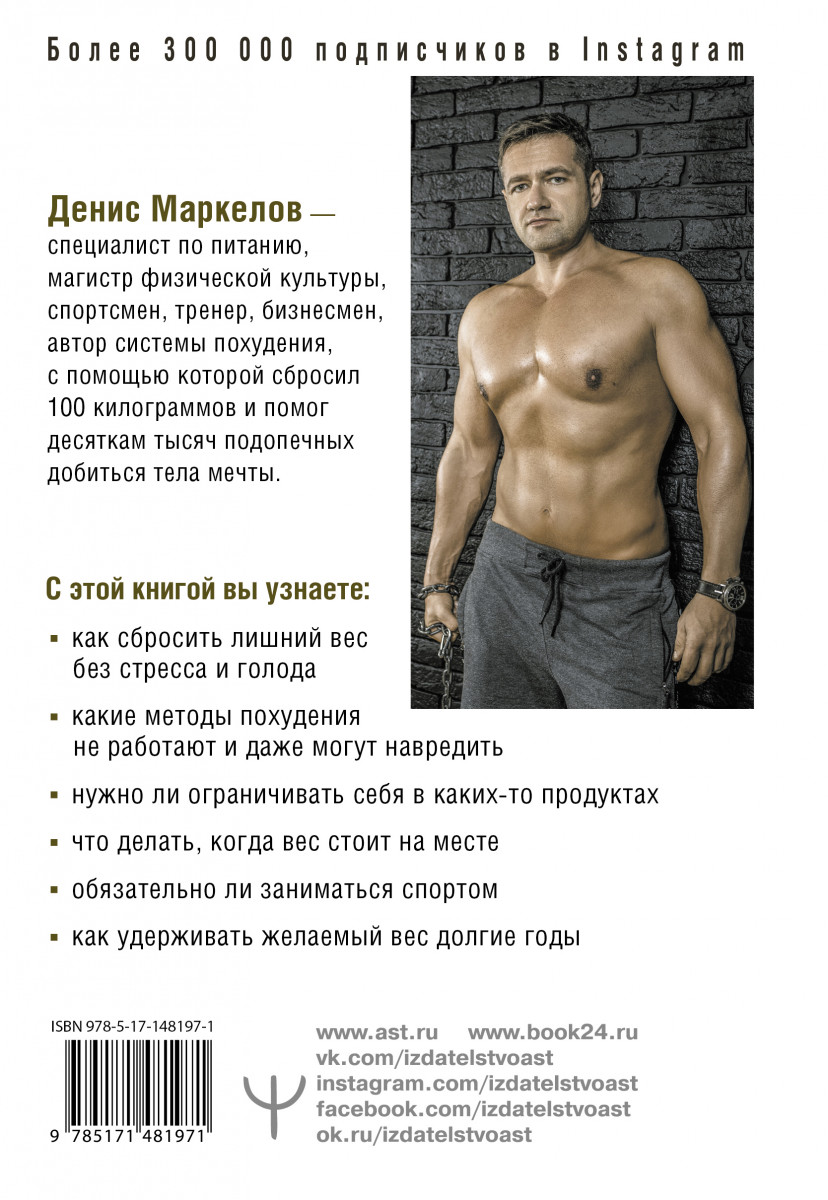 Денис маркелов его диета за неделю
