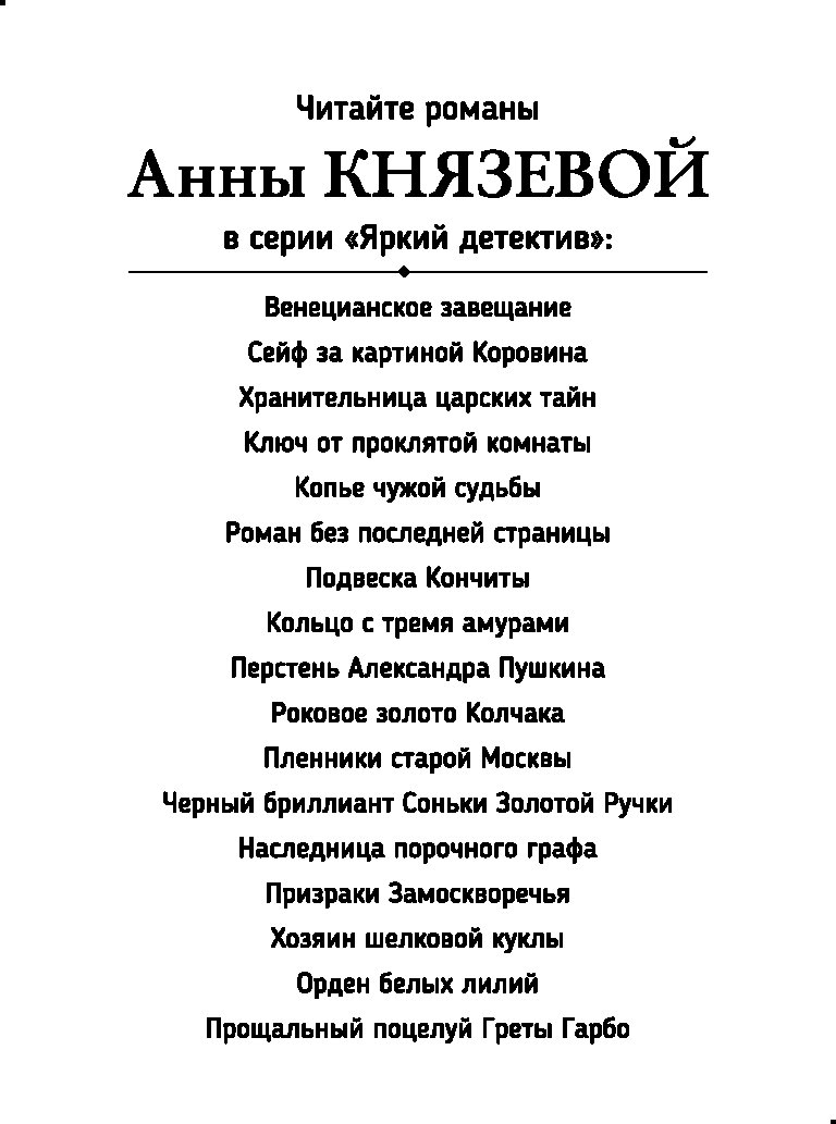 Читать книга анны князевой