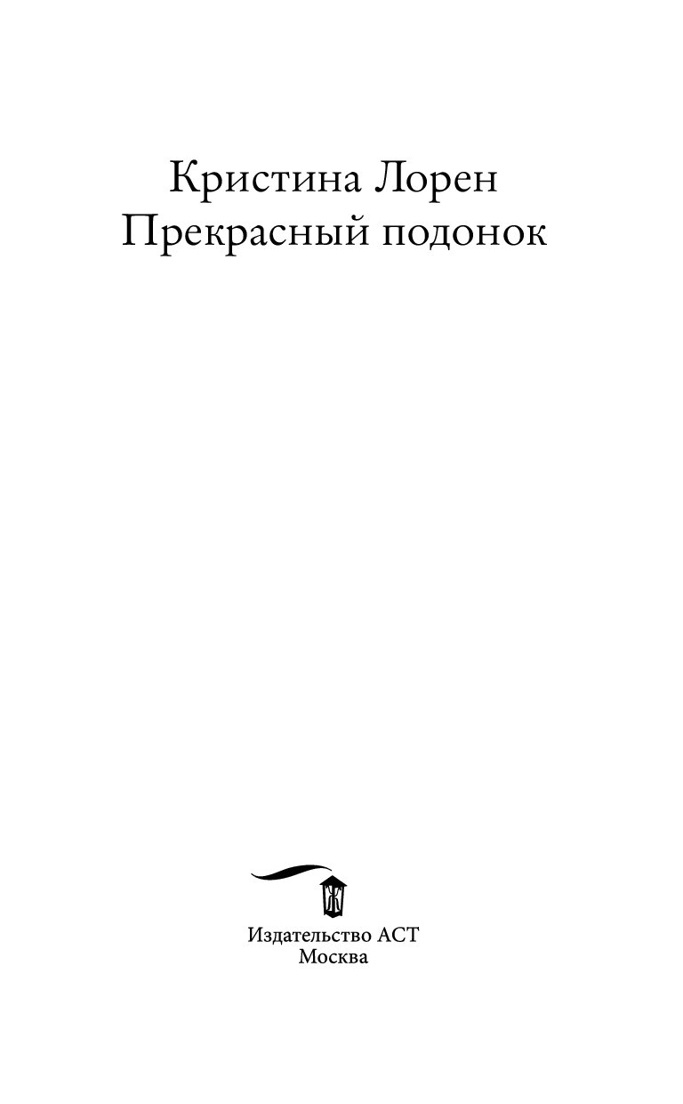ПРЕКРАСНЫЙ ПОДОНОК КРИСТИНА ЛОРЕН СКАЧАТЬ БЕСПЛАТНО ПРЕКРАСНЫЙ ПОДОНОК КРИСТИНА ЛОРЕН СКАЧАТЬ БЕСПЛАТНО