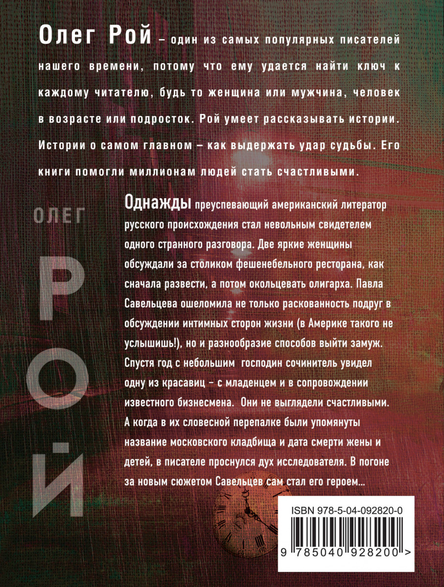 Сеть интриг. Сеть интриг