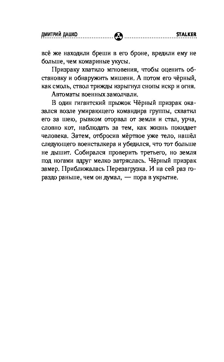 Книги дмитрия дашко лучшие из худших. Дашко Дмитрий Николаевич. Зона Икс. Чёрный призрак Дашко Дмитрий книга. Дашко Дмитрий все книги по сериям. Дмитрий Дашко зона Икс серия книг.