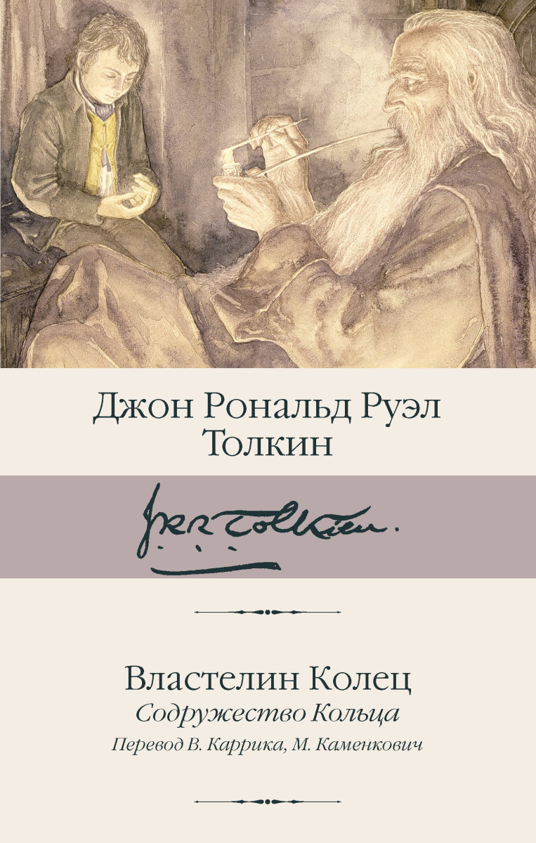 Властелин Колец. Содружество Кольца Властелин Колец. Содружество Кольца