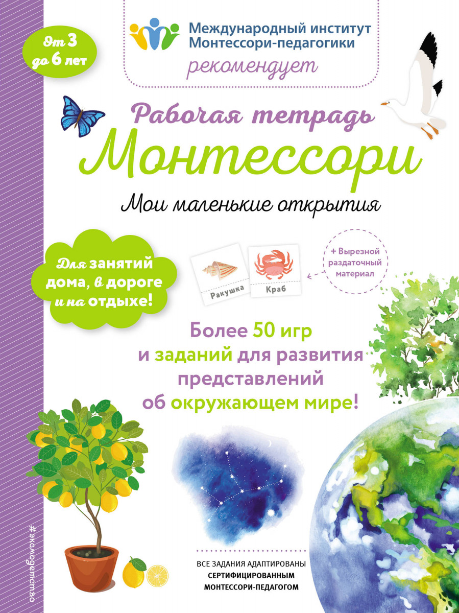 Купить книгу Мои маленькие открытия. Рабочая тетрадь Дельфин Урвуа |  Book24.kz