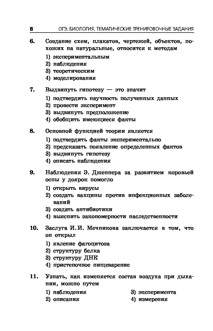 Огэ по биологии задания с картинками