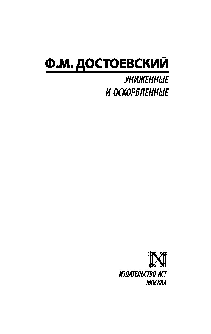 Достоевский муж под кроватью краткое содержание