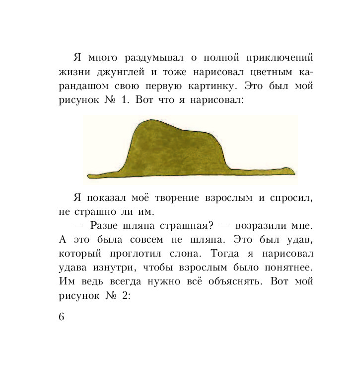 Маленький принц читать полностью. Текст из книги маленький принц. Маленький принц иллюстрации из книги. Маленький принц читать. Книга маленький принц читать.