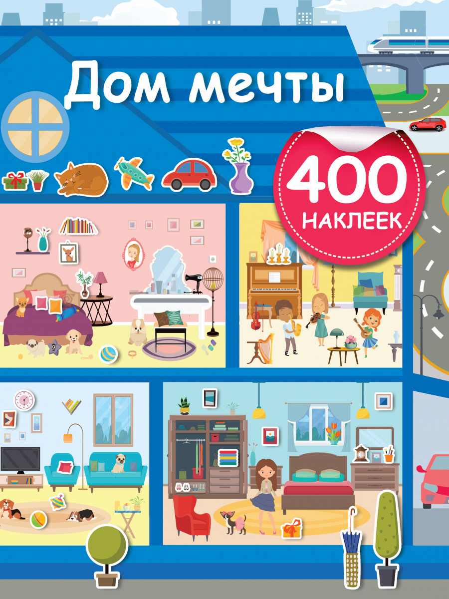 Купить Дом мечты Дмитриева В.Г. | Book24.kz