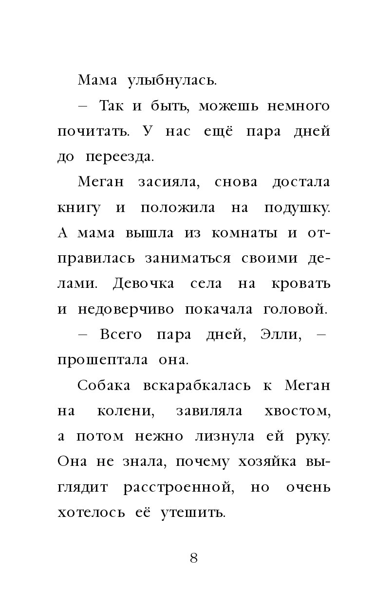 Элли, золотистый щенок лабрадора, обожала свою маленькую хозяйку Меган, да ...