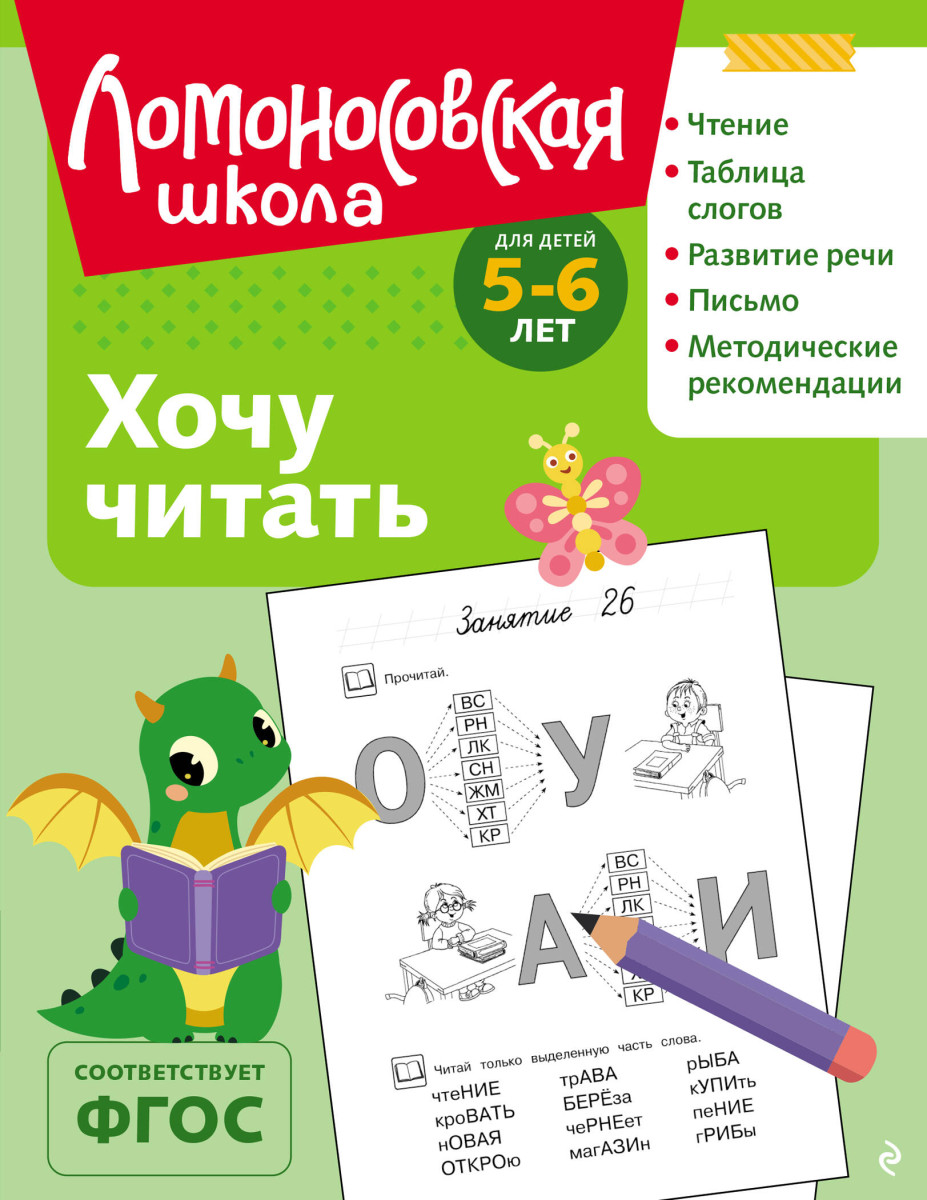 Хочу читать: для детей 5-6 лет (ч/б)
