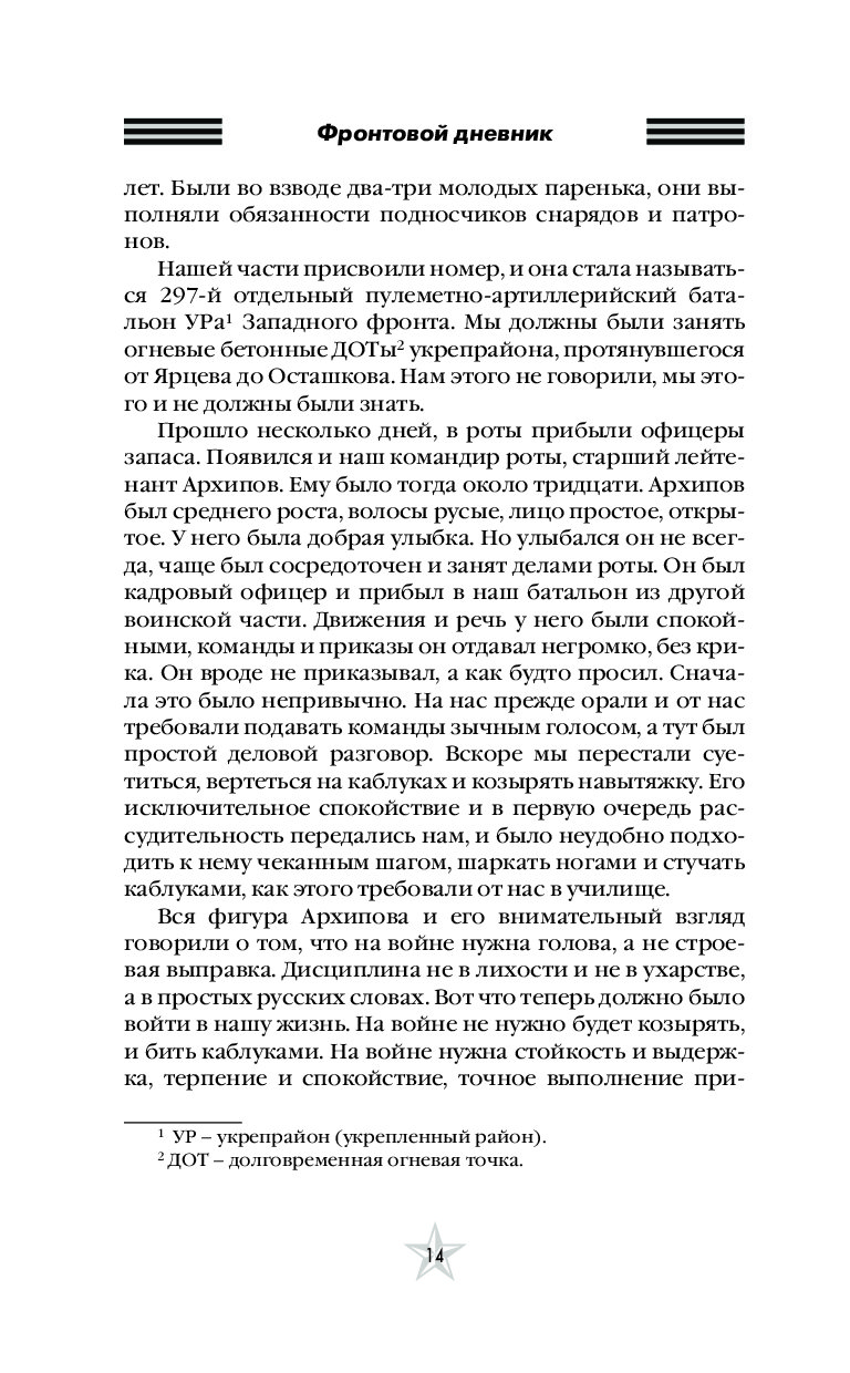 Ванька ротный аудиокнига слушать. Ванька ротный книга. Книга Ванька ротный читать. Аудиокнига слушать Ванька ротный.