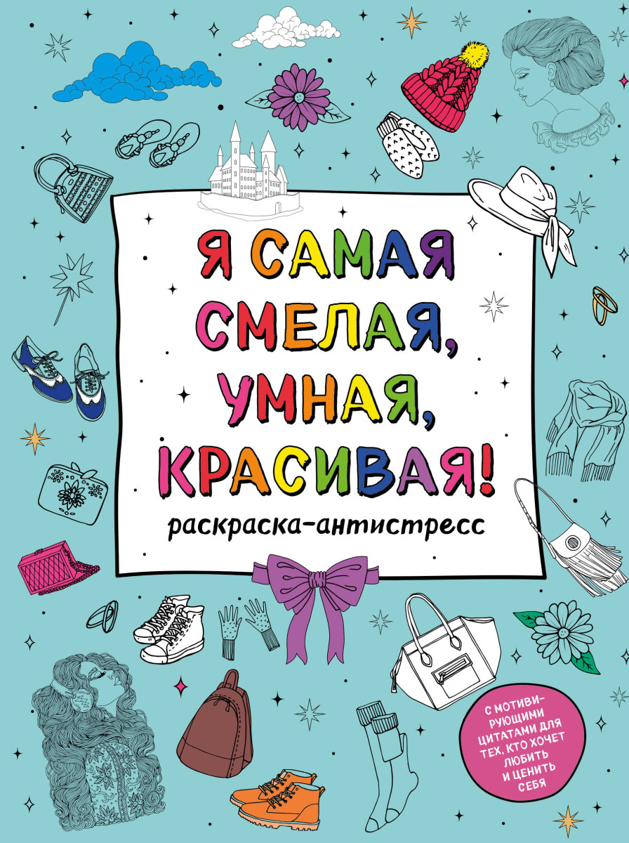 У тебя все получится! Подарочный набор для девочек