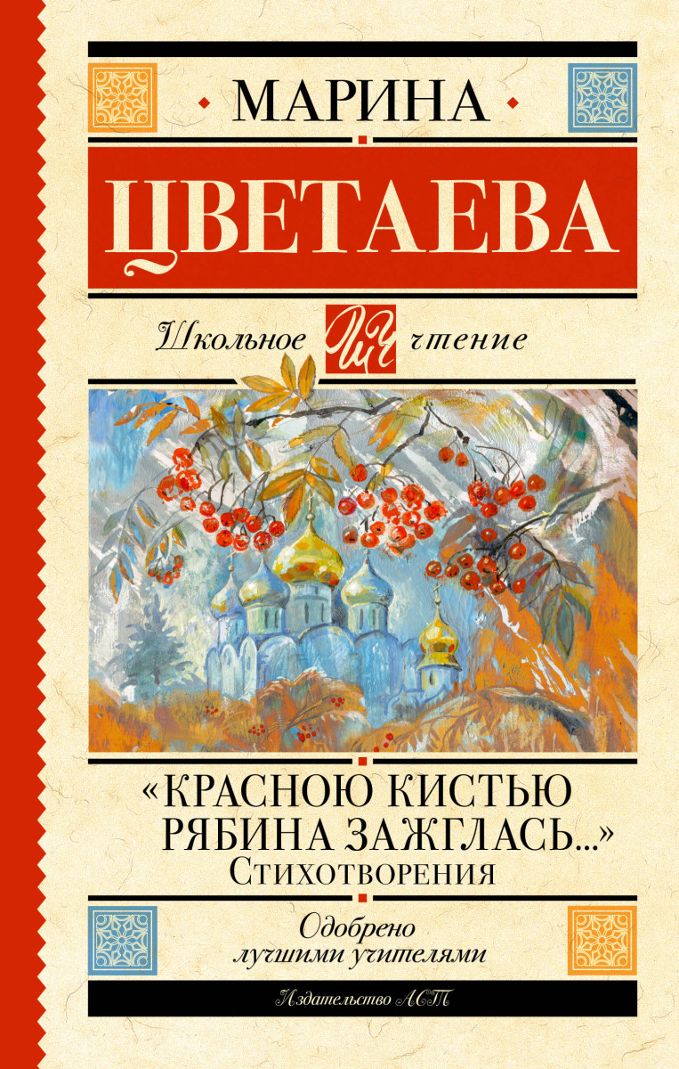 «Красною кистью рябина зажглась...» Стихотворения «Красною кистью рябина зажглась...» Стихотворения
