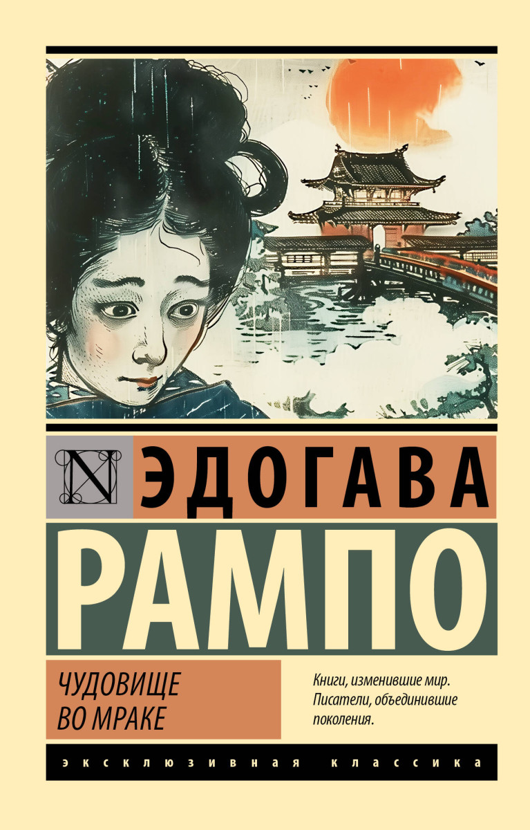 Чудовище во мраке Чудовище во мраке