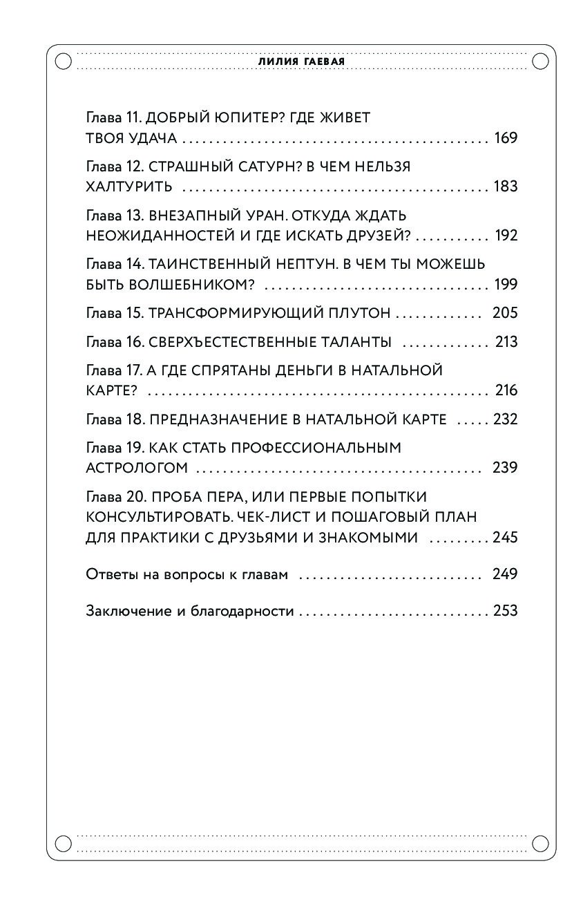 Адекватная астрология лилия гаевая. Адекватная астрология. Адекватная астрология книга. Адекватная астрология Лилия Гаевая содержание. Лилия Гаевая адекватная астрология отзывы.