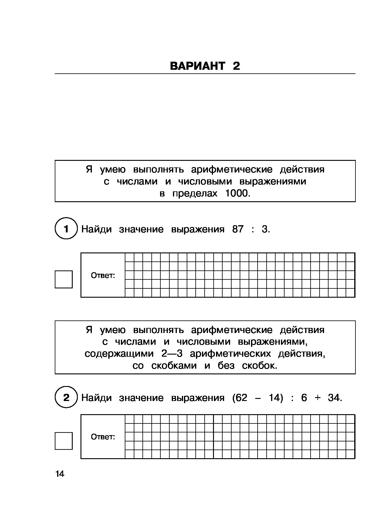 Впр 4 класс математика вариант 6. ВПР 4 класс математика вариант. ВПР по математике 4 класс тренировка. Тренировочные упражнения по математике 4 класс для подготовки к ВПР. ВПР по математике четвёртый класс.