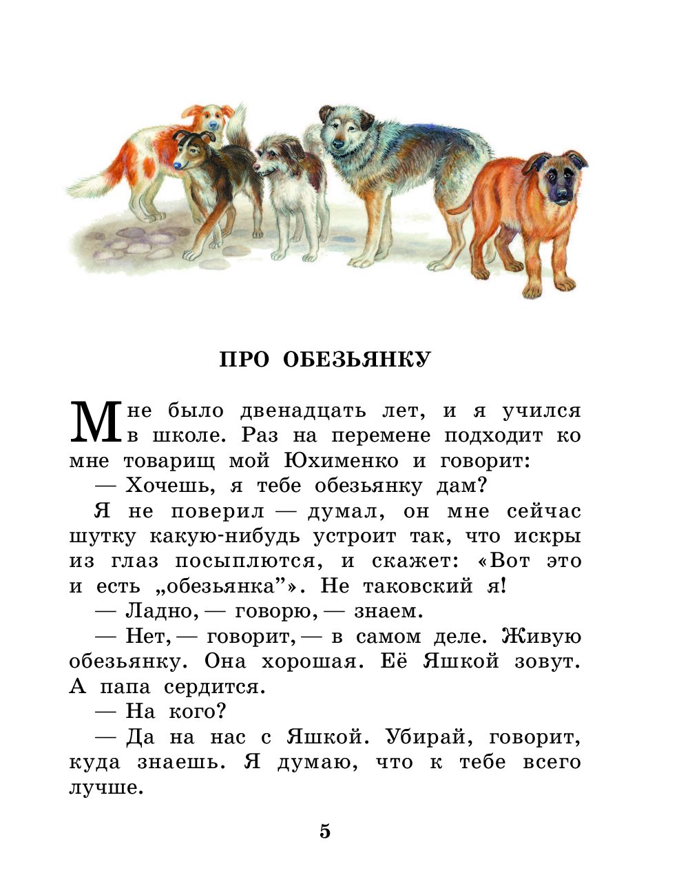 Житков пудя распечатать текст. Житков Беспризорная кошка читательский дневник. Б Житков Беспризорная кошка читательский дневник 3 класс.