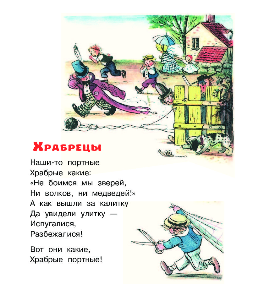 Храбрецы чуковский картинки