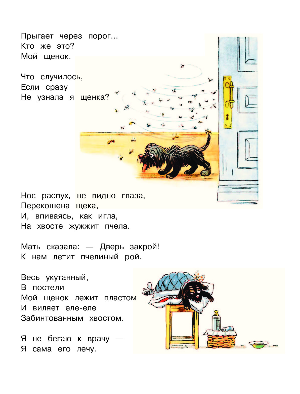 А что у вас михалков распечатать текст. Михалков с. "мой щенок". Мой щенок Михалков Сутеев. А что у вас? Михалков с.в.. А что у вас Михалков книга АСТ.