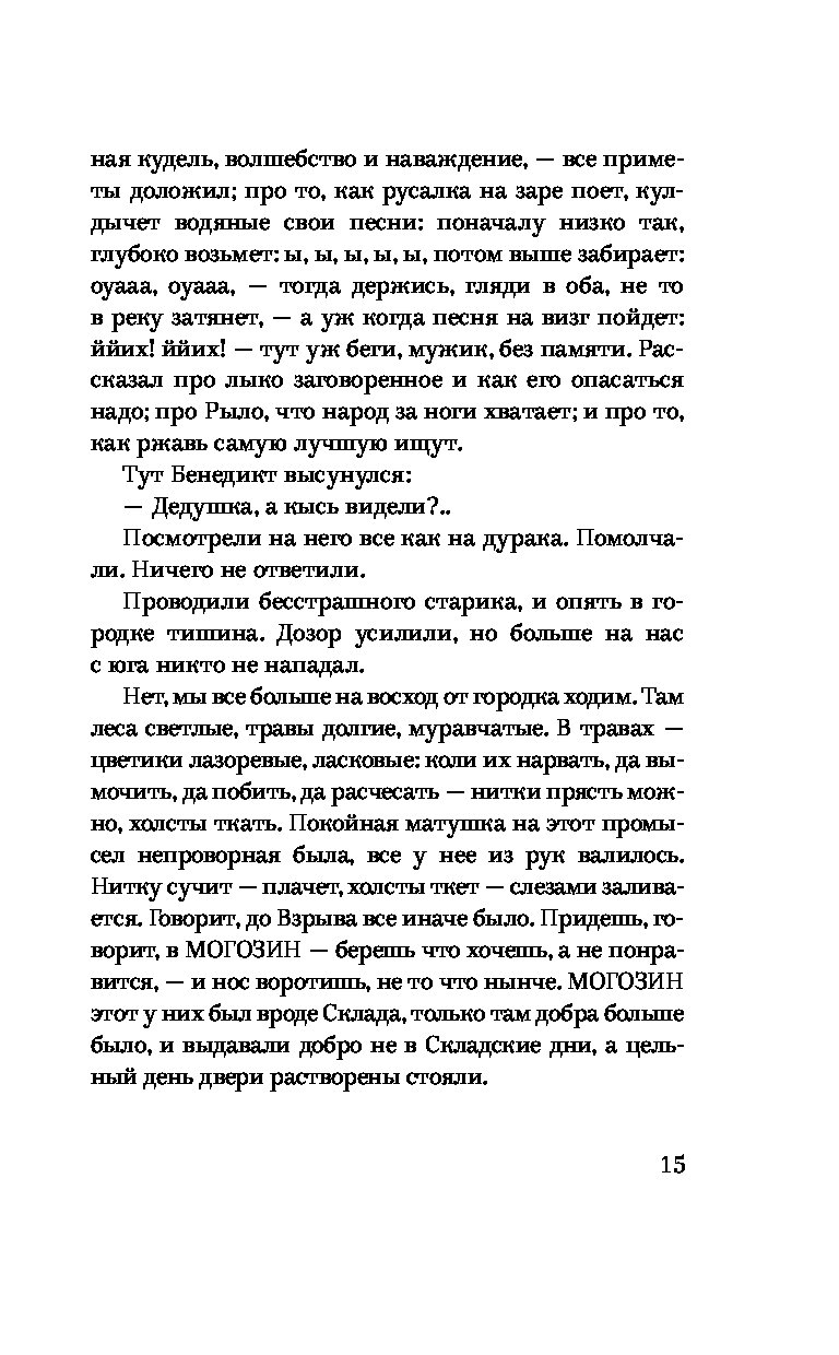 Легкие миры содержание. Легкие миры содержание