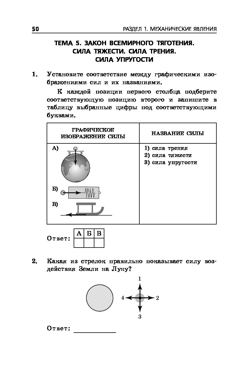 Огэ по физике 2024