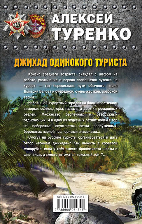 ТУРЕНКО ДЖИХАД ОДИНОКОГО ТУРИСТА СКАЧАТЬ БЕСПЛАТНО ТУРЕНКО ДЖИХАД ОДИНОКОГО ТУРИСТА СКАЧАТЬ БЕСПЛАТНО