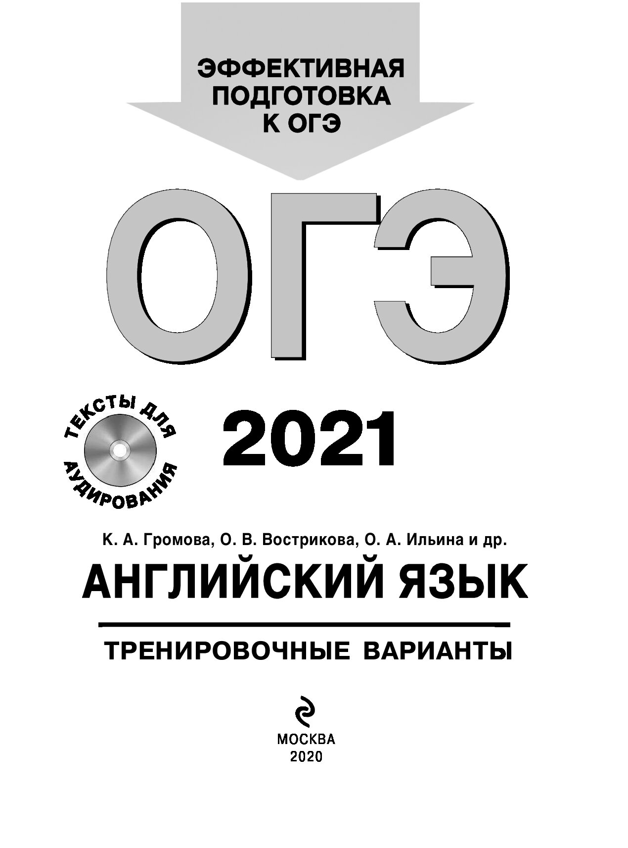 Варианты огэ 2022. ОГЭ биология тренировочные варианты 2022 Лернер. ОГЭ математика 2021 книга. Лернер ОГЭ 2021 биология. Русский язык ОГЭ 2020 Пасичник Карелина.