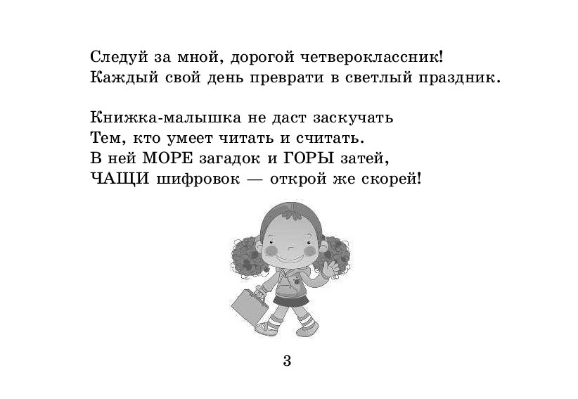 Веселые каникулы переходим в 5 класс. Веселые каникулы переходим в 4 класс. Веселые каникулы самостоятельные работы переходим в 5 класс. Веселые каникулы переходим в 6 класс.