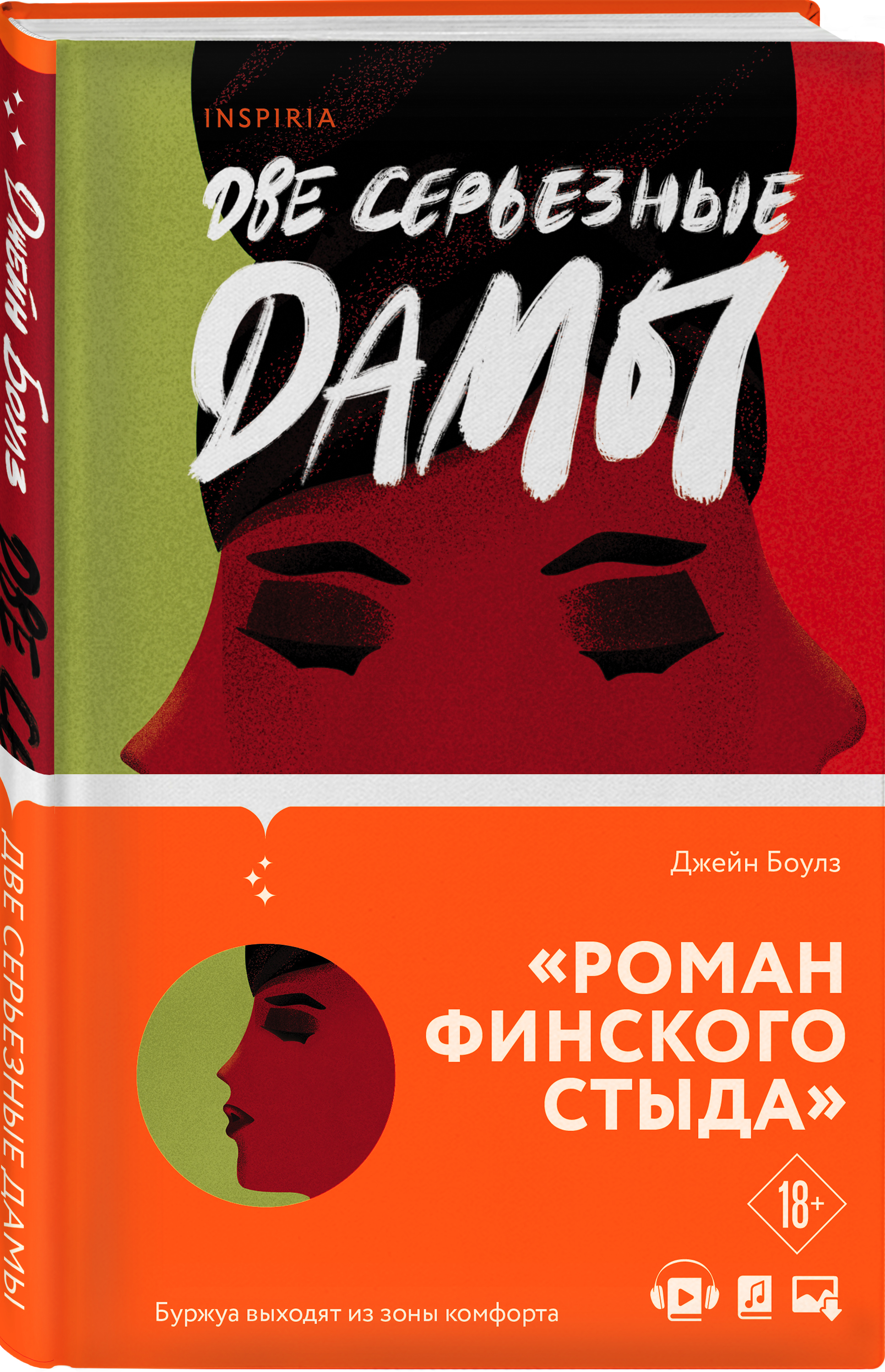 Две серьезные дамы