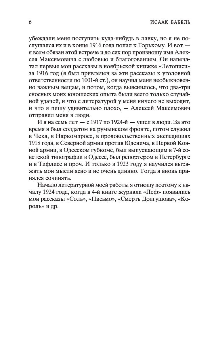 Стилистика рассказов бабеля план