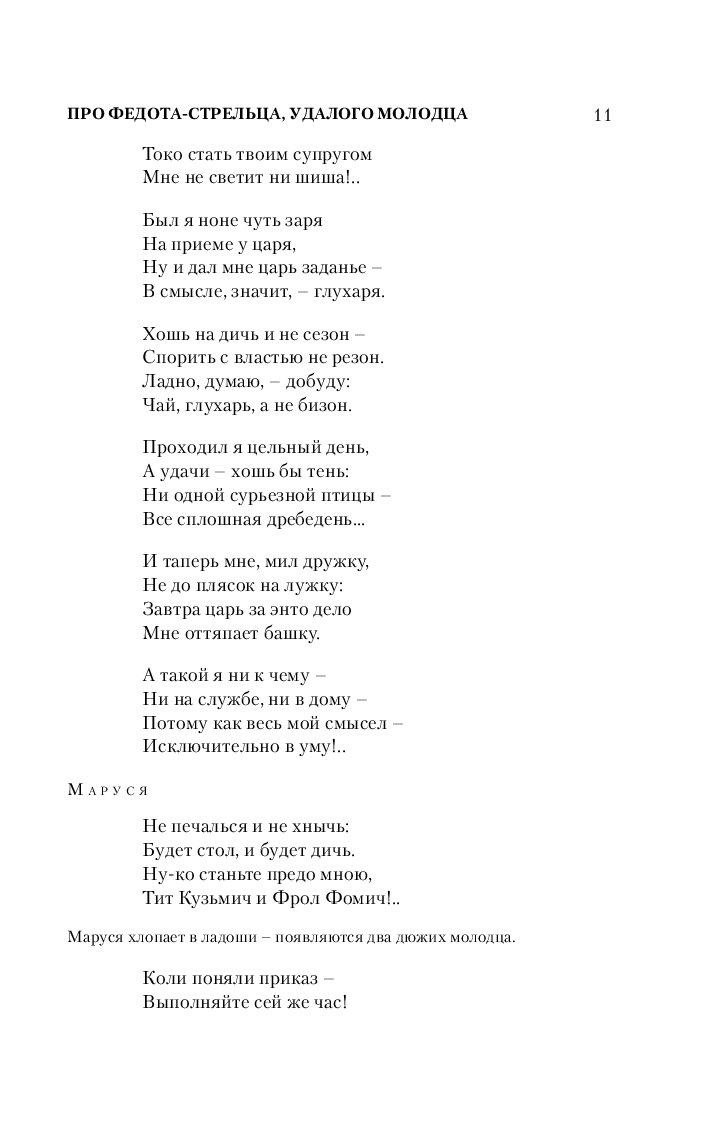 Не печалься и не хнычь будет стол и будет дичь про Федота стрельца