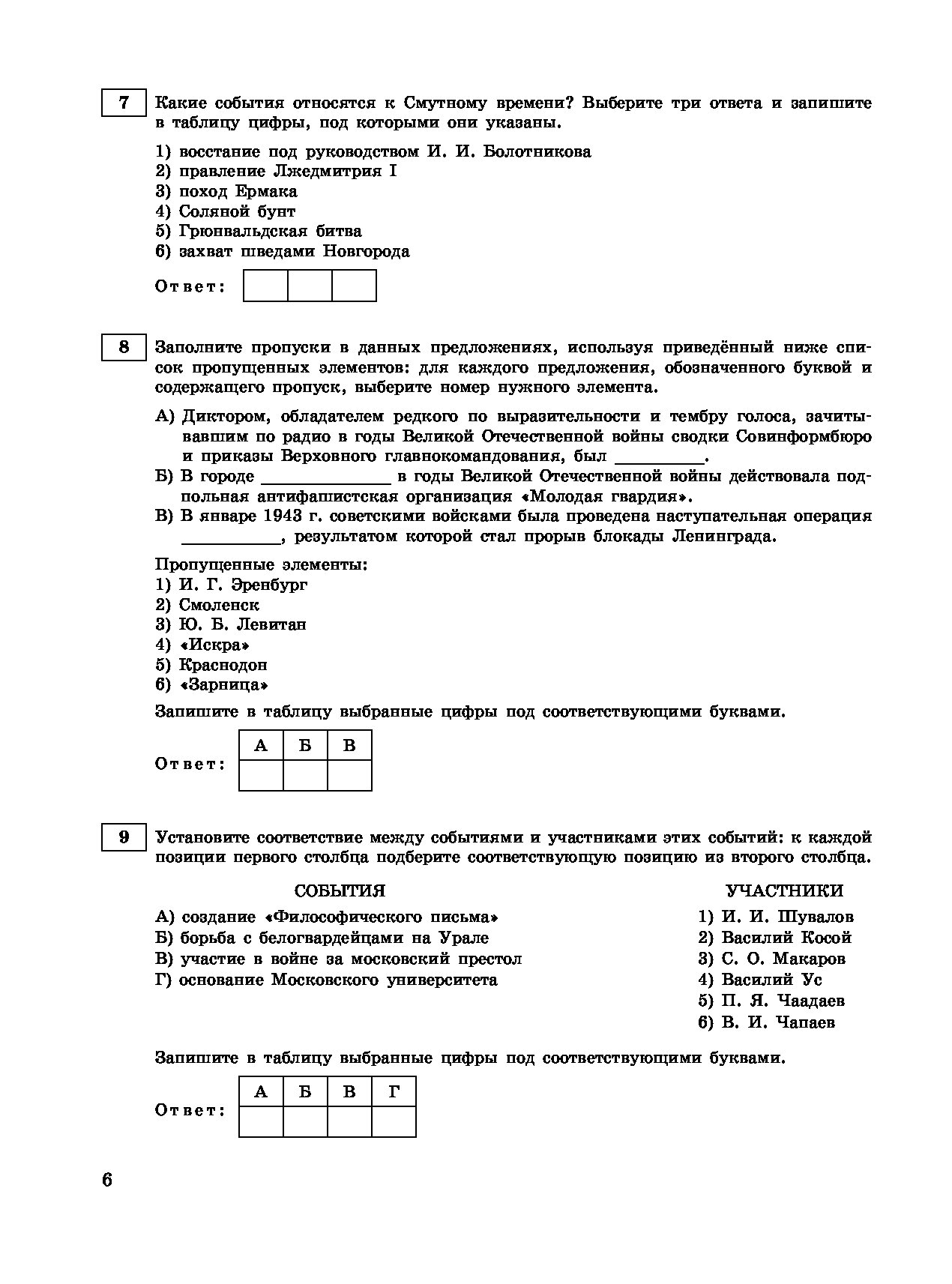 Тренировочные егэ по истории. ЕГЭ по истории 2021 тренировочные варианты. Тренировочные варианты ЕГЭ история. История тренировочные варианты. ЕГЭ история 2020 год тесты.