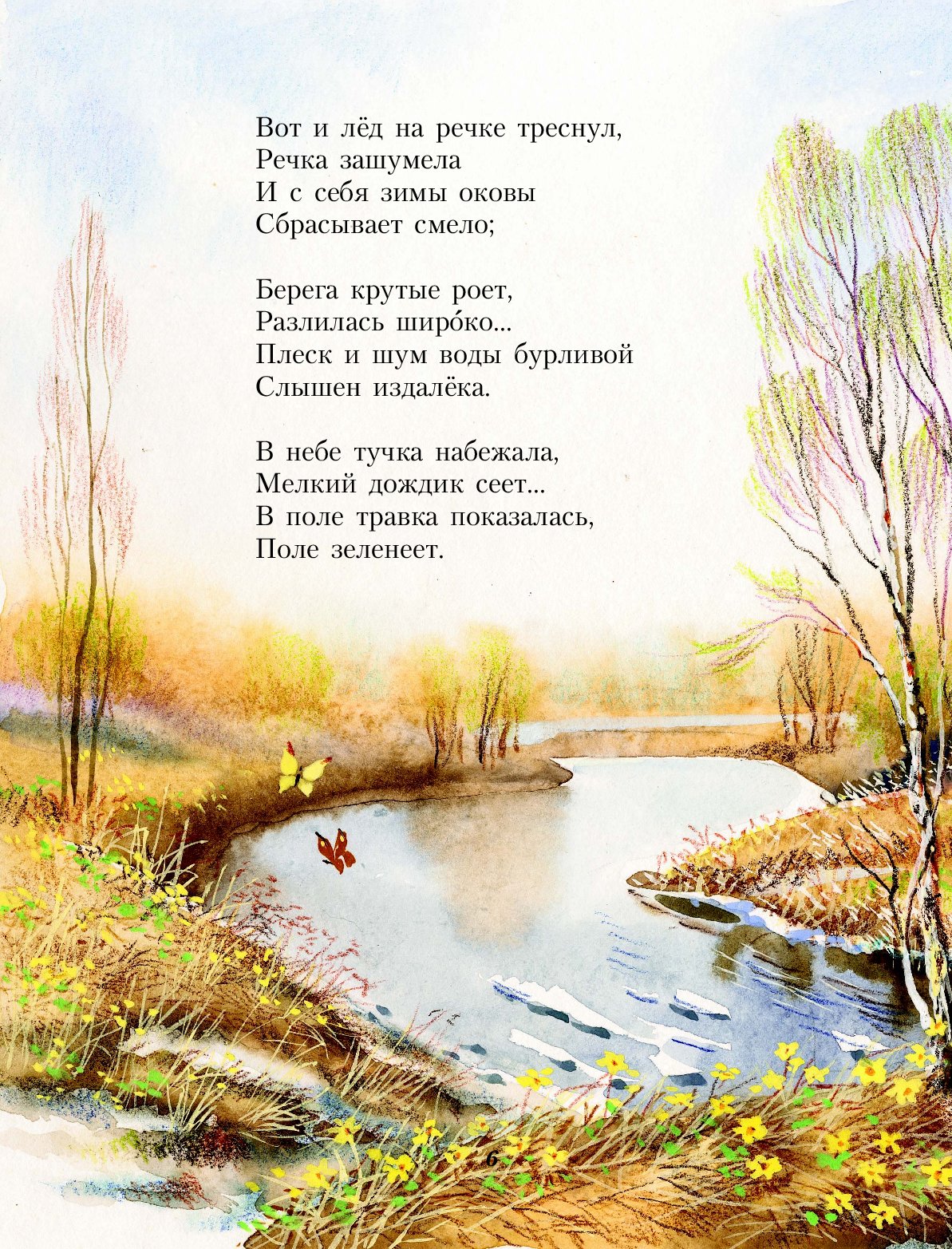 Красивые стихи о природе
