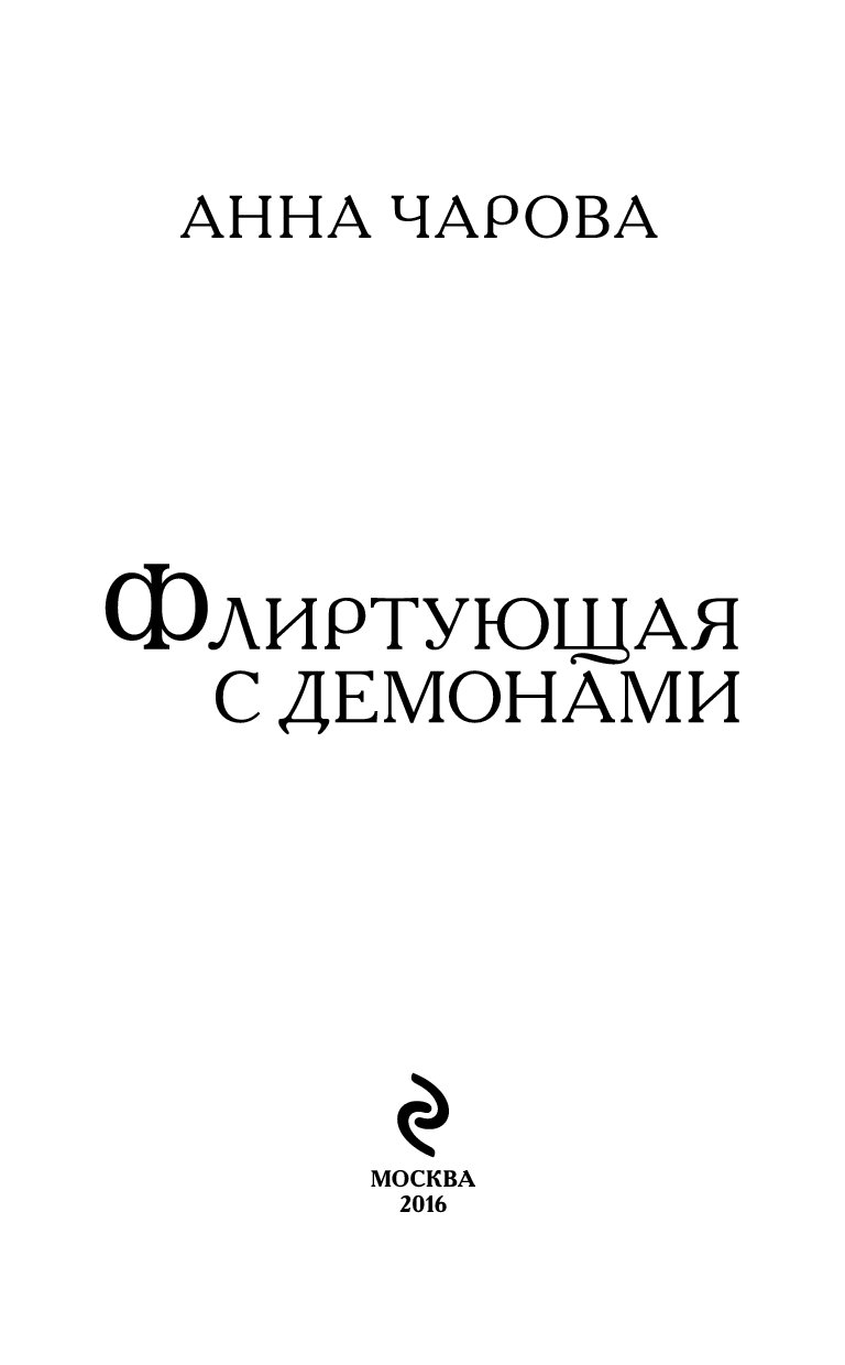 Когда босс извращенец чарова. Флиртование книга.