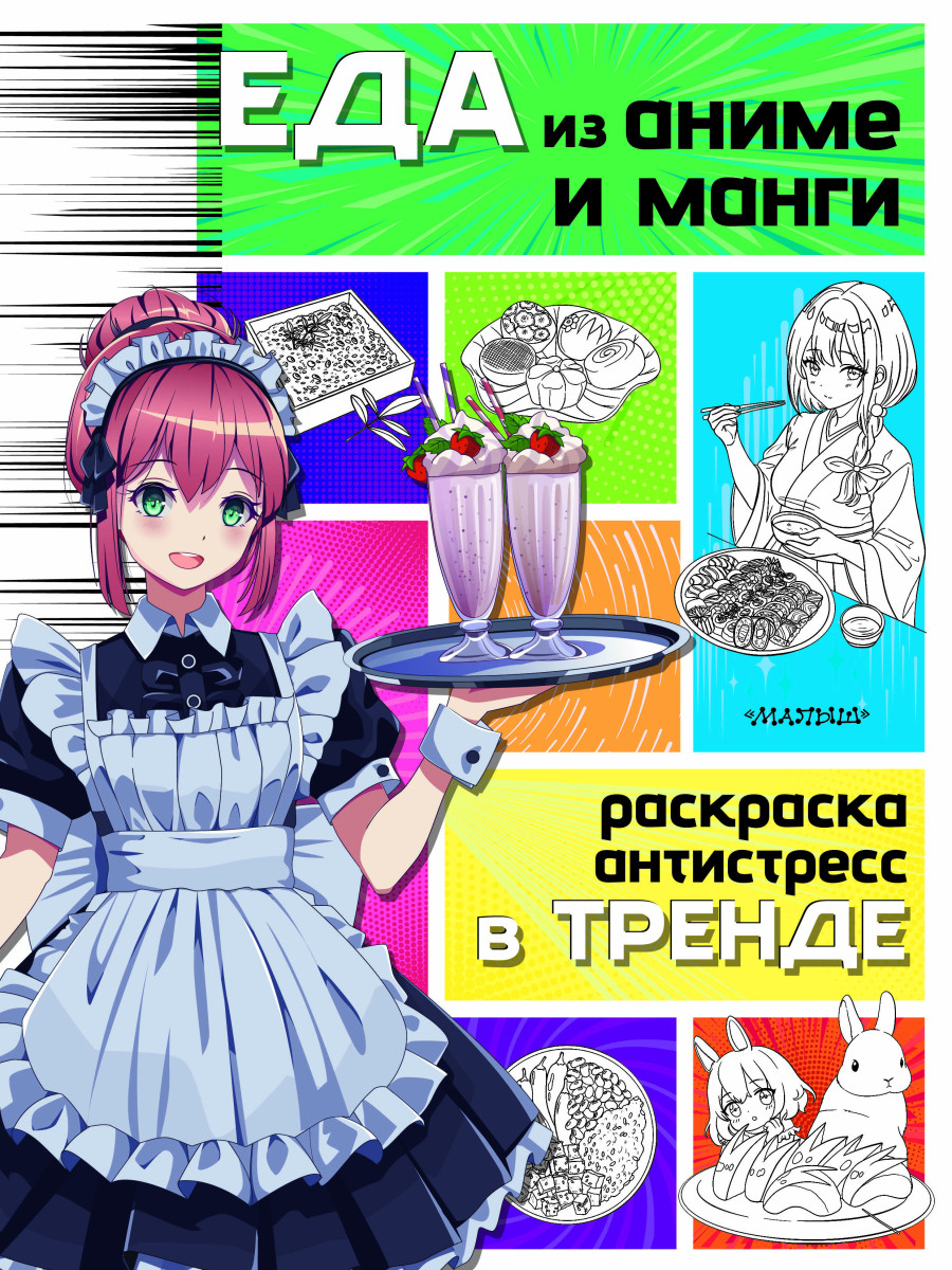 Еда из аниме и манги