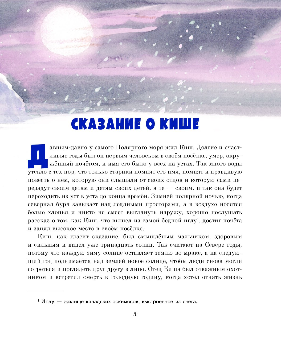 Сказание о Кише книга